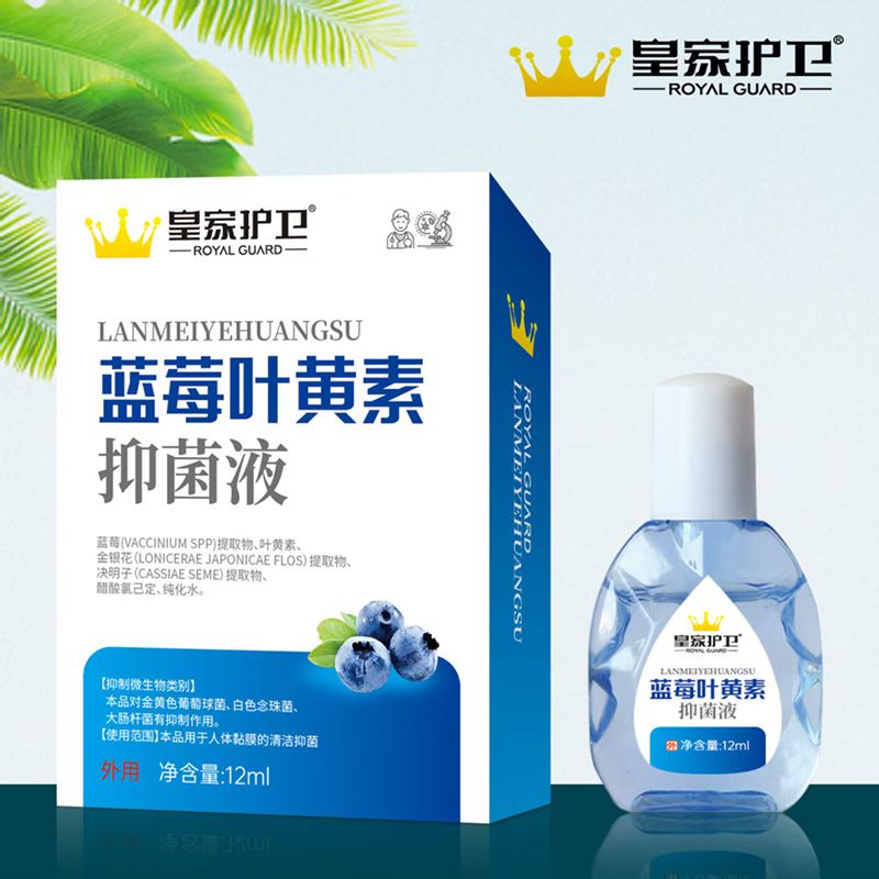 藍莓葉黃素抑菌液