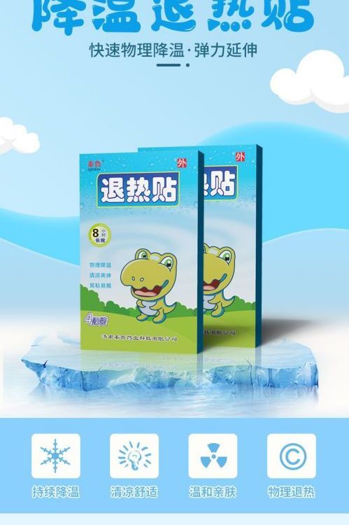 秦魯醫(yī)用退熱貼一類器械物理降溫貼敷