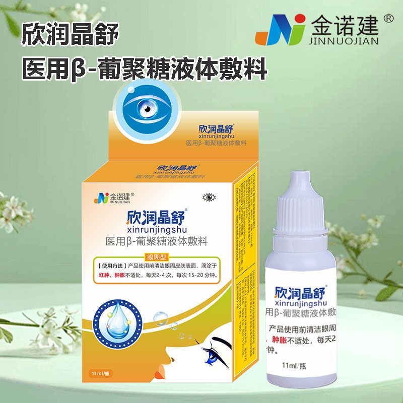 人工淚液/眼藥水/滴眼液/洗眼液