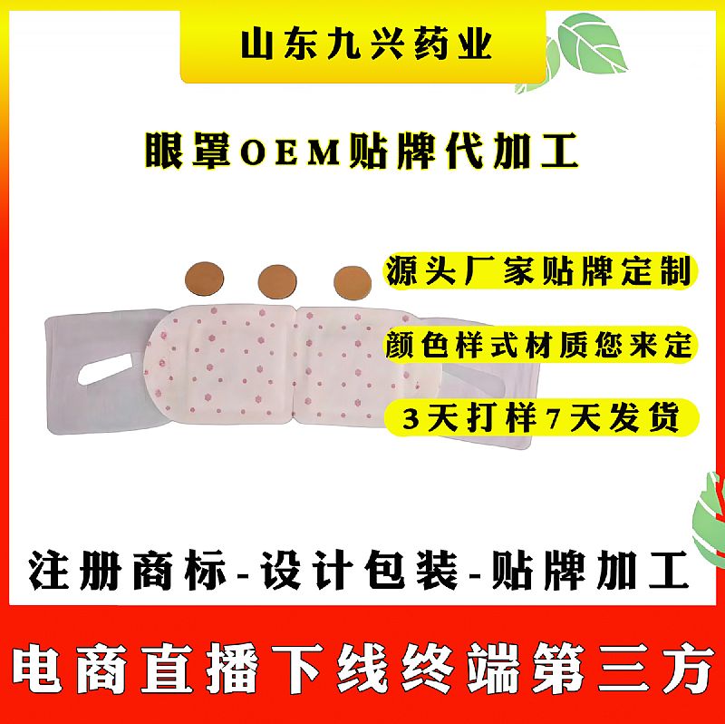 眼罩蒸汽眼罩葉黃素眼罩熱敷眼罩葉黃素蒸汽眼罩