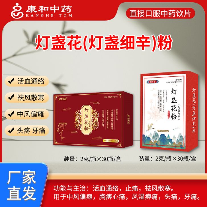 燈盞花(燈盞細辛)粉