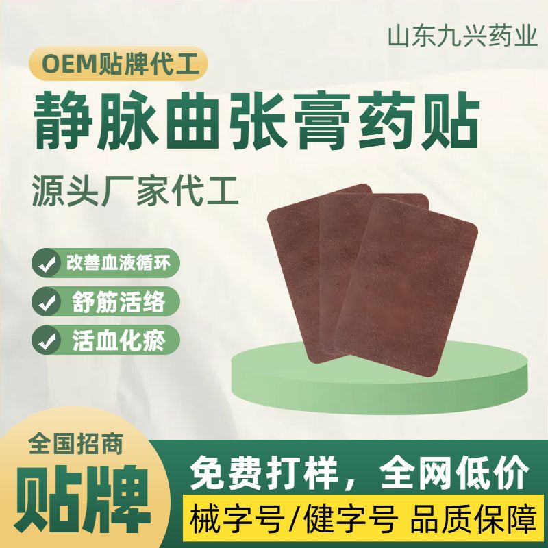 靜脈曲張貼代工靜脈曲張足貼廠家靜脈曲張療法