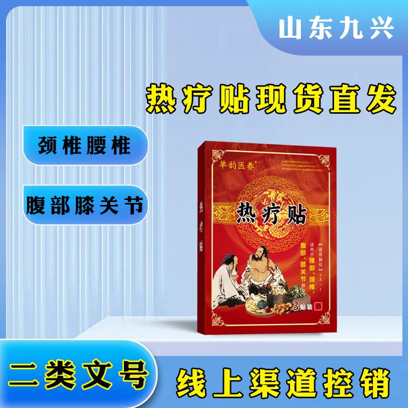 熱療貼熱敷貼發(fā)熱貼暖身貼暖貼灸熱貼艾灸熱貼