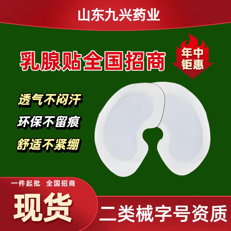 乳腺止痛貼廠家乳腺理療貼遠(yuǎn)紅外乳腺貼