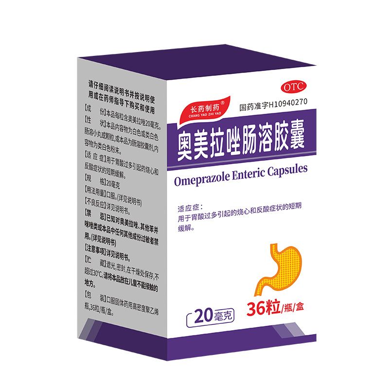 奧美拉唑腸溶膠囊