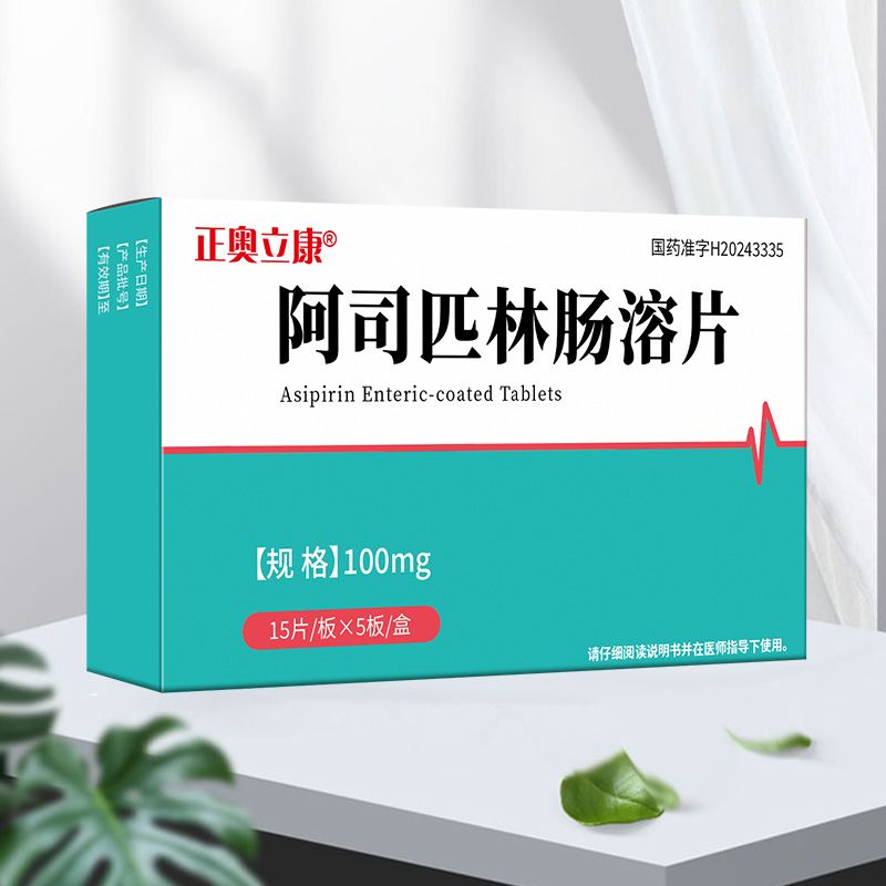 阿司匹林腸溶片