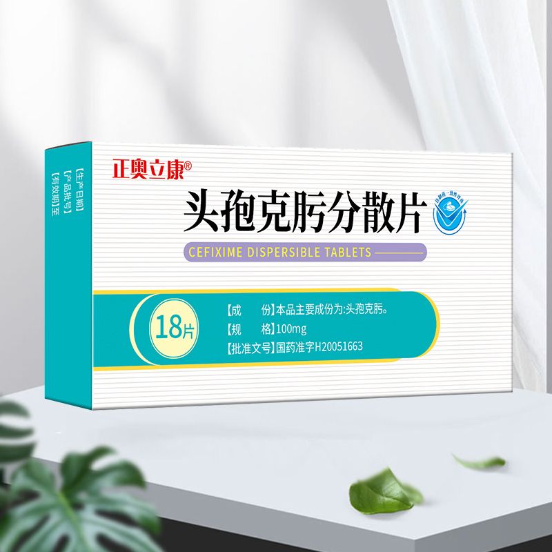 頭孢克肟分散片