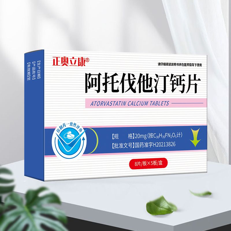 阿托伐他汀鈣片