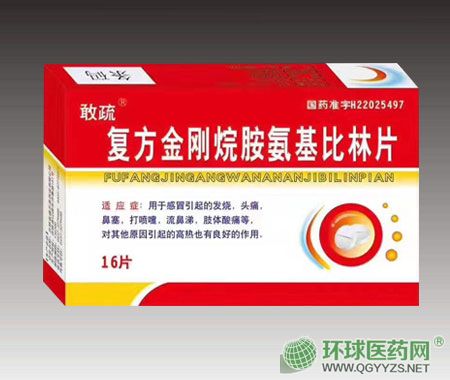 復(fù)方金剛烷胺氨基比林片