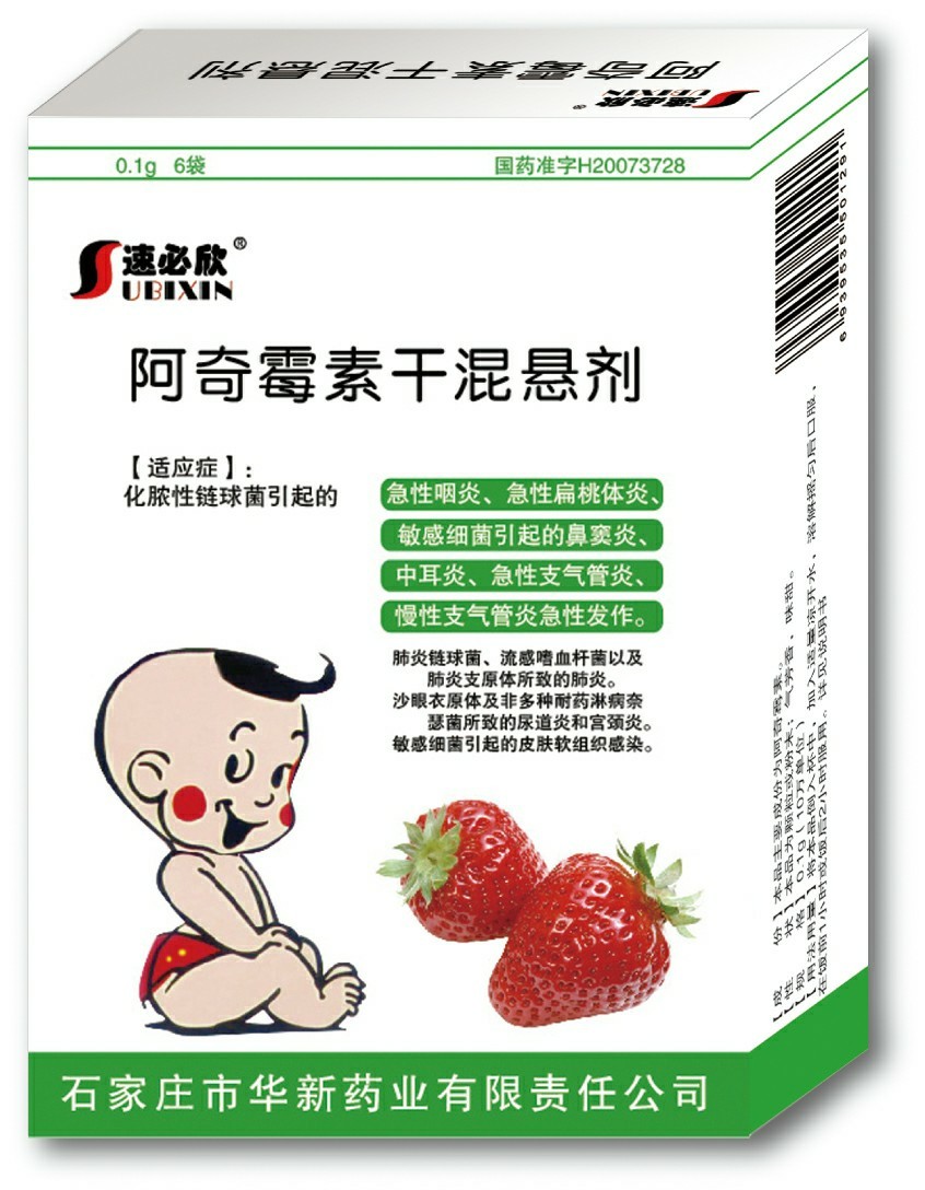 阿奇霉素干混懸劑