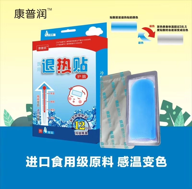 變色護腦退熱貼