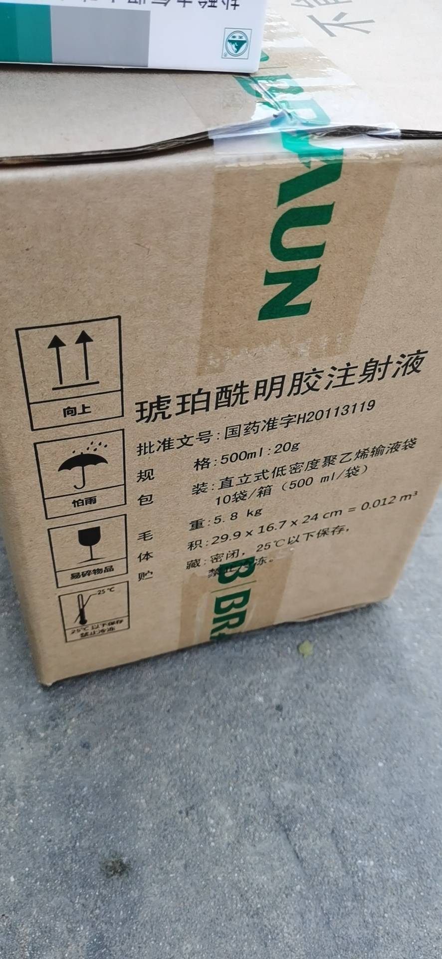 琥珀酰明膠注射液(佳樂施)