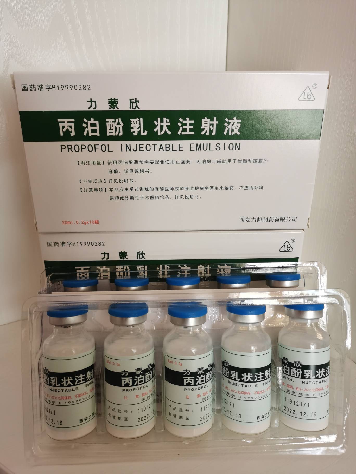 丙泊酚乳狀注射液(丙泊酚注射液)