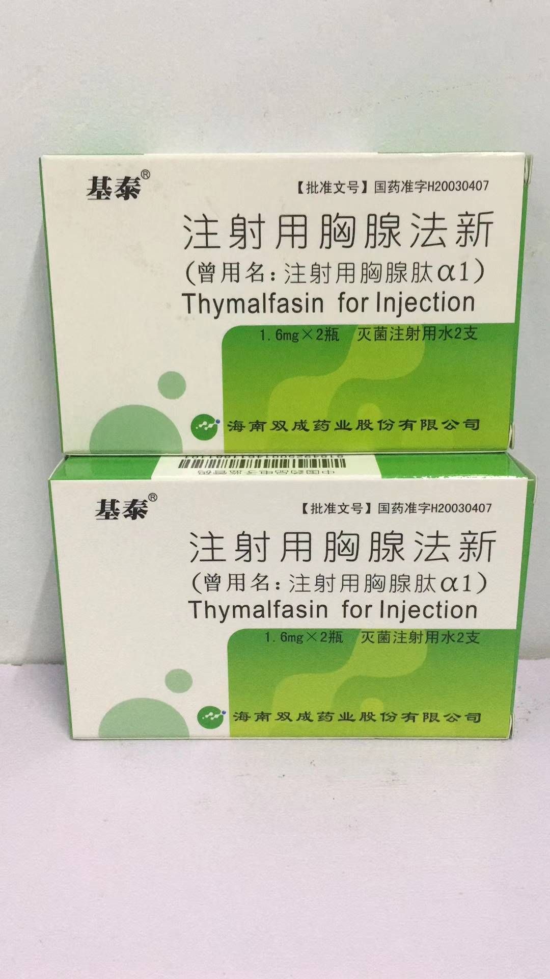 注射用胸腺法新(基泰)