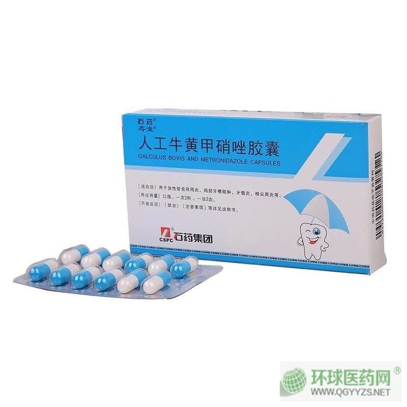 人工牛黃甲硝唑膠囊