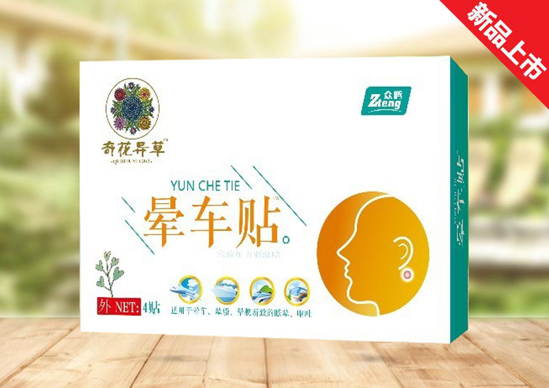 暈車貼(穴位壓力刺激貼)