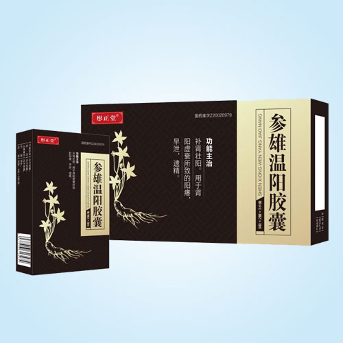 參雄溫陽膠囊