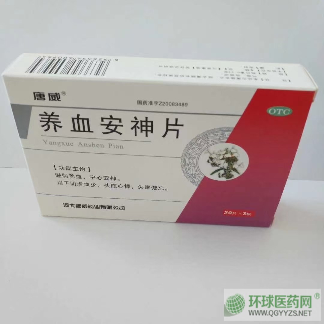 養(yǎng)血安神片