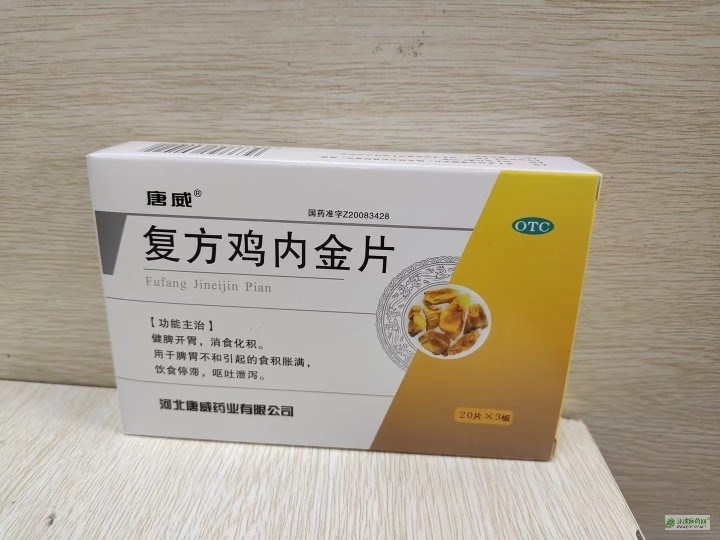 復(fù)方雞內(nèi)金片
