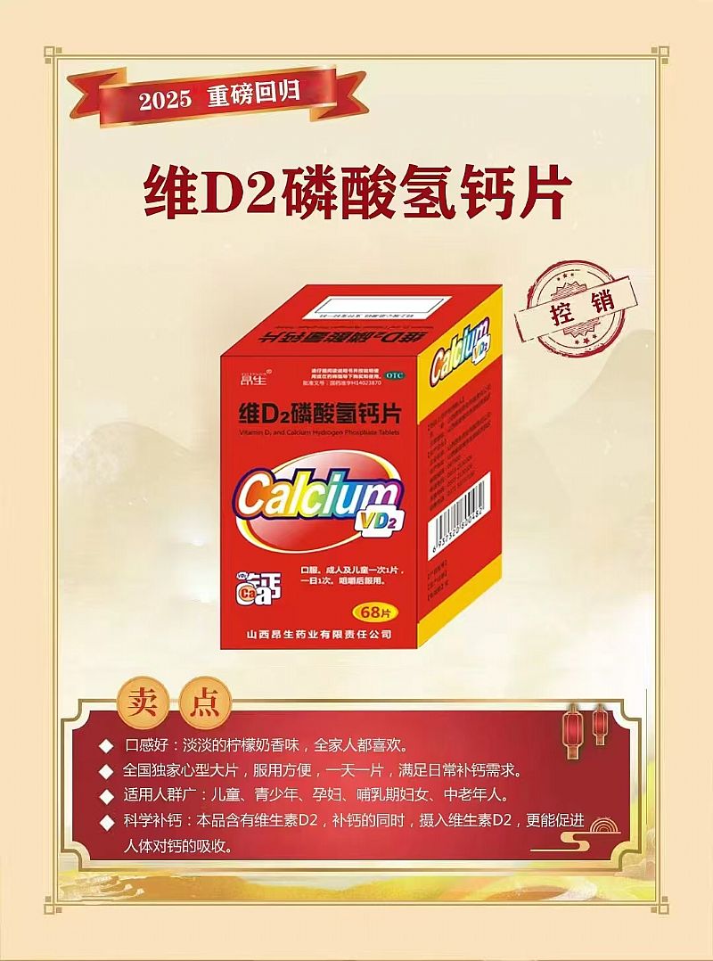 維D2磷酸氫鈣片