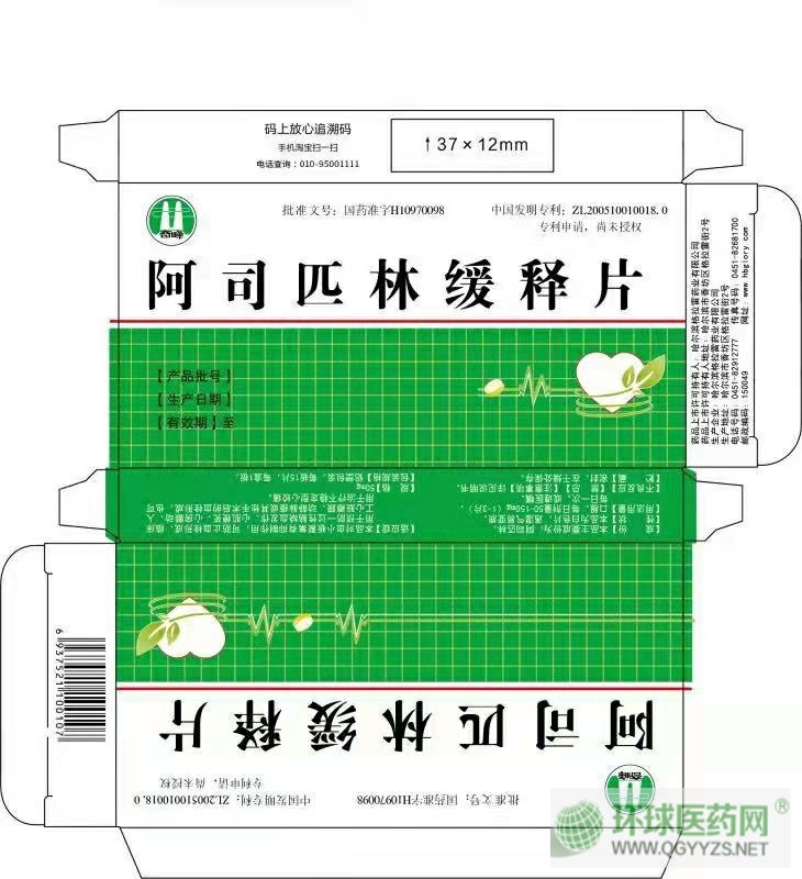 (獨家生產(chǎn))阿司匹林緩釋片