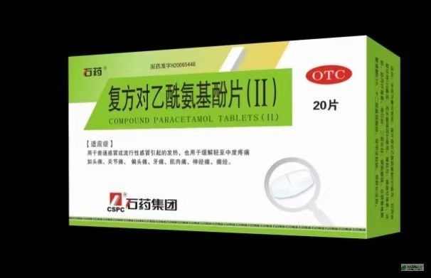 復(fù)方對乙酰氨基酚片II
