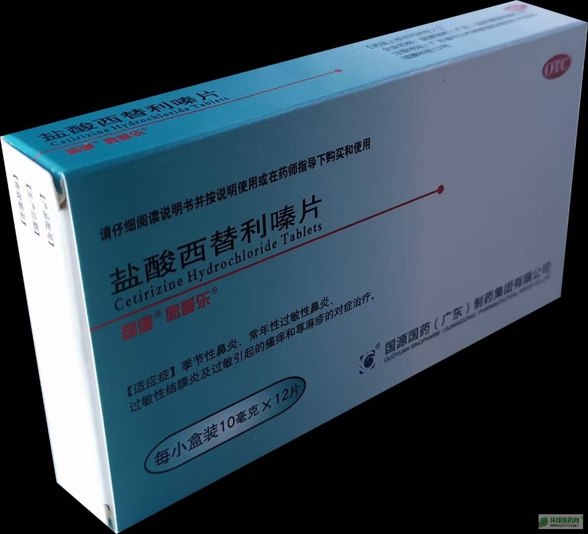 鹽酸西替利嗪片