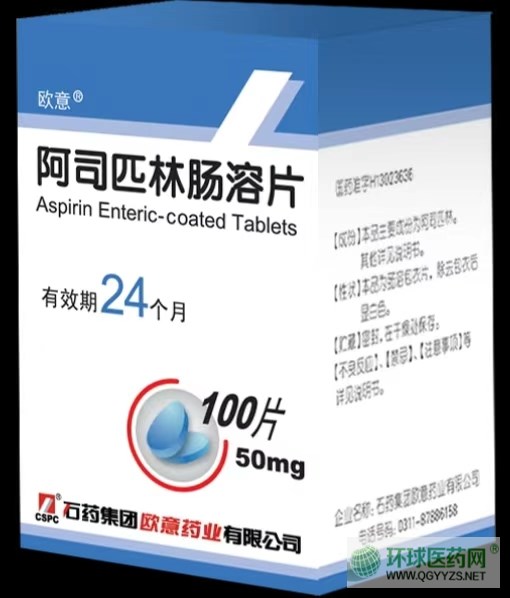 阿司匹林腸溶片