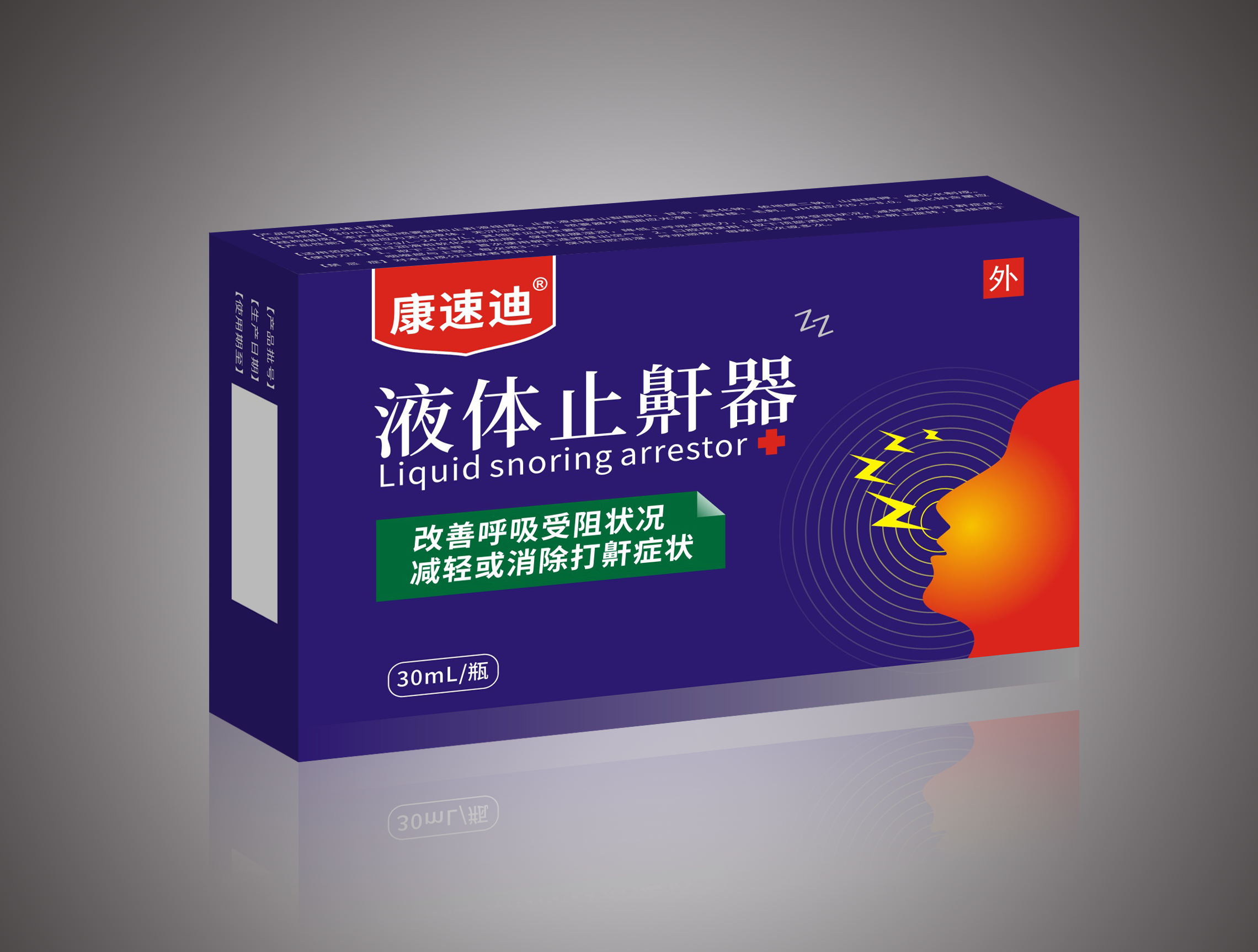 液體止鼾器(康速迪)