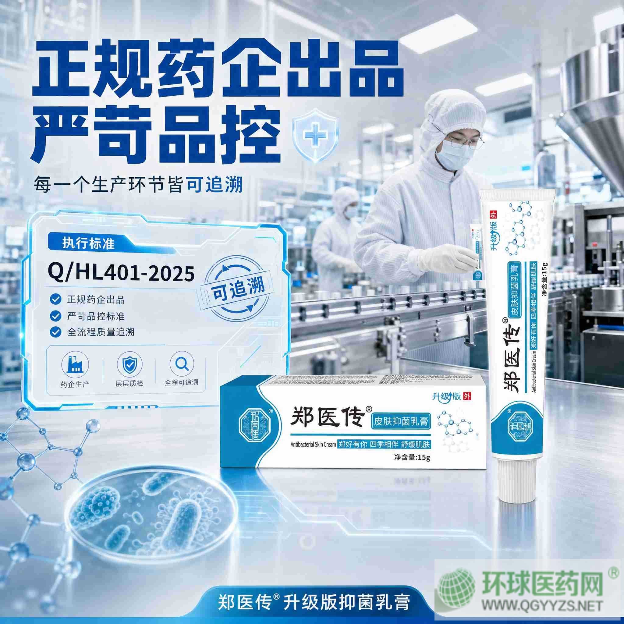 鄭醫(yī)傳皮膚抑菌乳膏