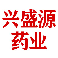 四川興盛源藥業(yè)有限公司